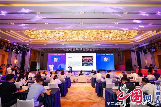 第二届苏州·中国文化产业峰会成功举办!