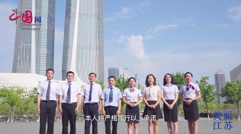 江苏发布银行保险廉洁从业宣传片 8位行业代表共同宣读廉洁承诺书