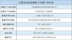 河南豫道农业重庆小面抽检不合格