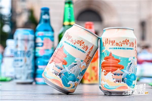老城区的夏天 2022青岛·市南首届上街里啤酒节隆重开幕