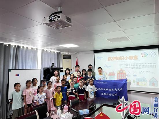 南京市秣陵街道太平社区：民航科普进社区 为孩子种下“蓝色梦想”种子