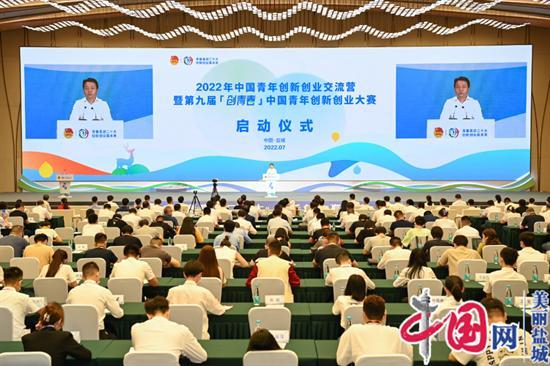 2022年中国青年创新创业大赛在盐启动