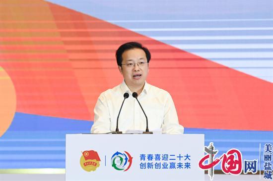 2022年中国青年创新创业大赛在盐启动