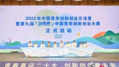 2022年中国青年创新创业大赛在盐启动