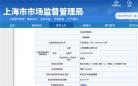 上海景澔置业有限公司因发布虚假广告被罚4.5万元