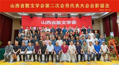 山西省散文学会第二次代表大会在太原召开