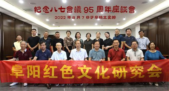 阜阳红色文化研究会举办纪念八七会议95周年座谈会