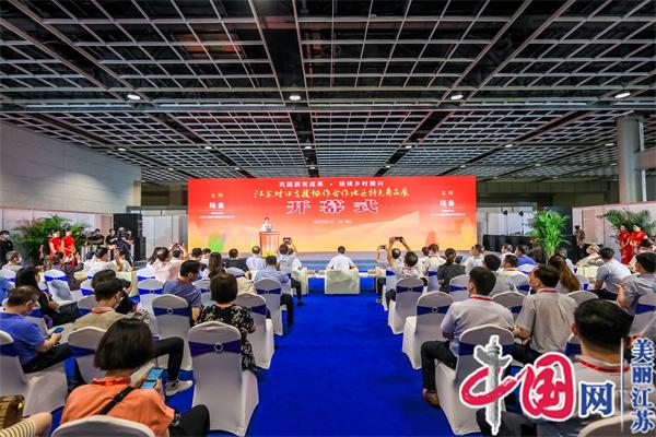 江苏对口支援协作合作地区特色商品展在南京开幕
