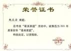 【农工人物】农工党党员赵文渲家庭荣获“最美家庭”荣誉称号