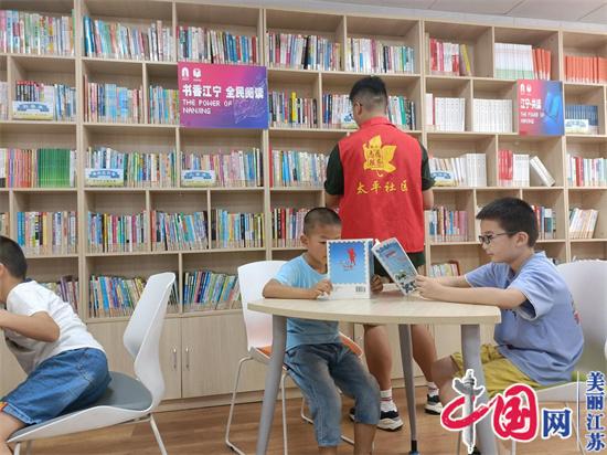 南京市秣陵街道太平社区：阅读伴成长 书香润太平