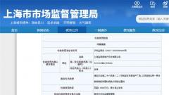 上海宝荟房地产开发有限公司因涉嫌发布违法广告被罚