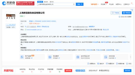 上海新语面包食品因采购、使用不符合食品安全标准的食品被罚25万余元