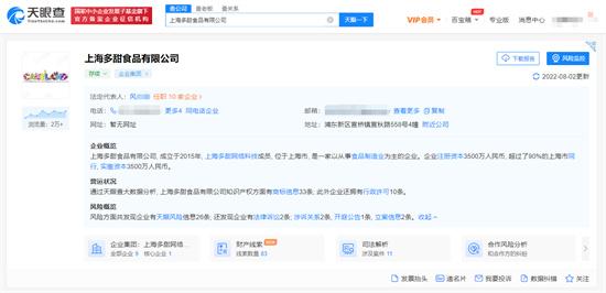 上海多甜食品发布所谓“低脂”食品与实际不符 因虚假广告被罚10万元