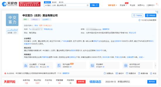 中交富力(北京)置业违反特种设备安全法被罚