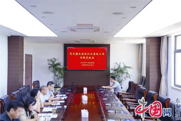 兴化市检察院召开党风廉政建设和反腐败工作专题党组会