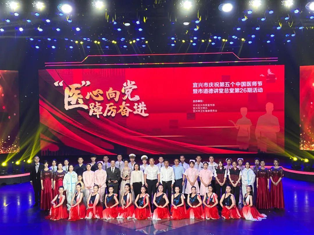宜兴市庆祝第五个中国医师节