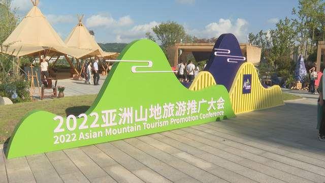 2022亚洲山地旅游推广大会在贵州贵阳开幕