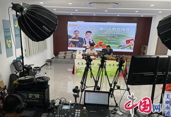 江心沙农场总经理当“网红”让农产品“高质量”搭乘新媒体“大流量”