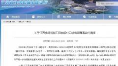 南京市NO.2021G24地块项目发生塔吊发生倾覆事故 致2人死亡2人受伤