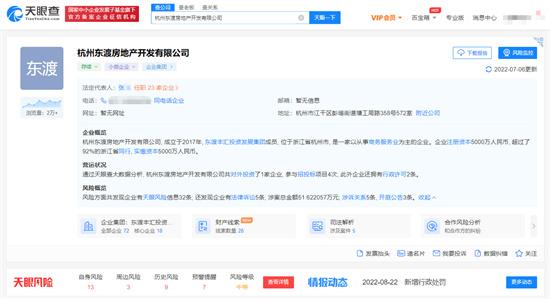 杭州东渡房地产开发有限公司因污水排放超标被罚