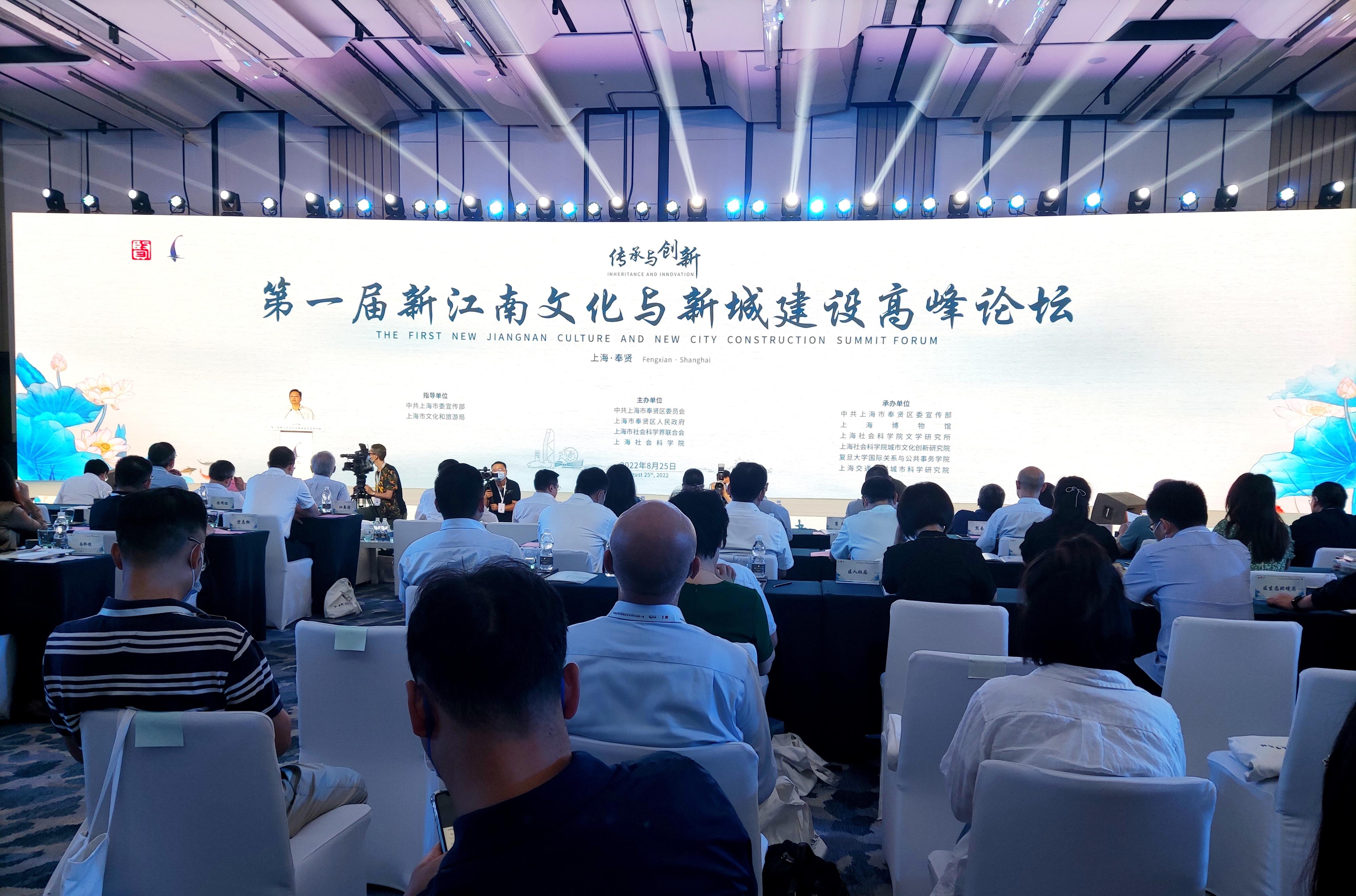 第一届“新江南文化与新城建设”高峰论坛在上海举行