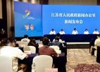 江苏省第二十届运动会新闻发布会27日举行