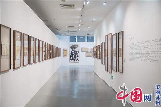 “道在朝夕 书写吴门风范”——心迹·张斌书法展在苏州金鸡湖美术馆开幕