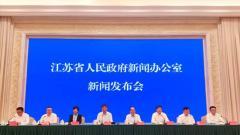 奋进新江苏 建功新时代|江苏扎实推进共同富裕 交出十年民生幸福答卷