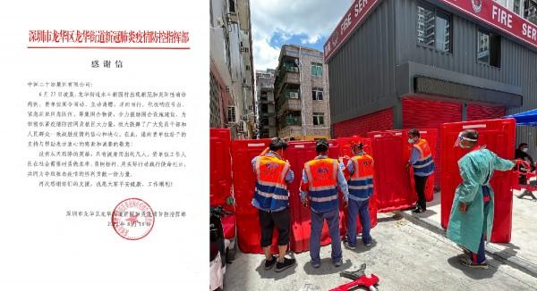 中国二十冶梅观高速项目部获龙华街道防疫指挥部感谢信