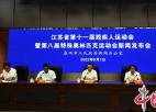  江苏省第十一届残疾人运动会新闻发布会在泰州举行