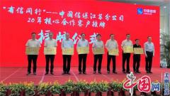 中国信保江苏分公司召开新发展格局下助力江苏企业高质量发展高峰论坛