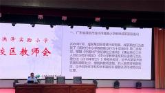 以案明纪守师德 持之以恒正师风——洪泽实小教育集团召开违反职业行为典型案例专题学习会