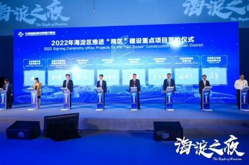 2022年中国国际服务贸易交易会“海淀之夜”隆重启幕