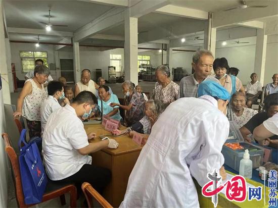 苏州相城太平：健全养老服务体系 为老年人安享老年保驾护航