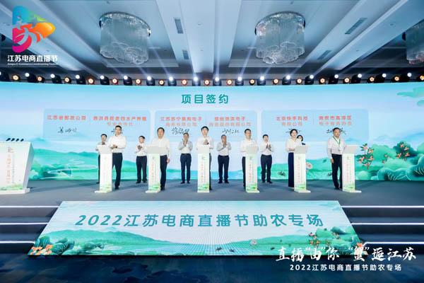 2022江苏电商直播节助农专场活动在宿迁举办