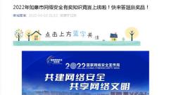 江苏省如皋市城市管理局开展“皋城网安2022·网络安全宣传周”活动