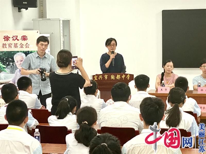 江苏宜兴 ：陶都中学举行爱心助学筑梦未来教师节活动