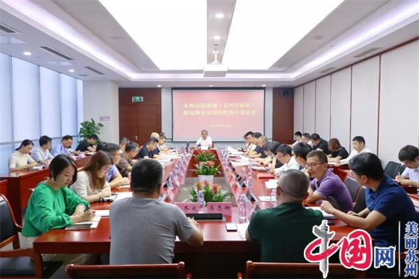 苏州高铁新城(北河泾街道)召开新冠肺炎疫情防控指挥部会议