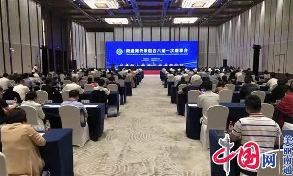 南通海外联谊会召开八届一次理事会 王小红当选会长