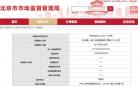 鹿港小镇北京一分店采购不符食品安全标准食材被罚