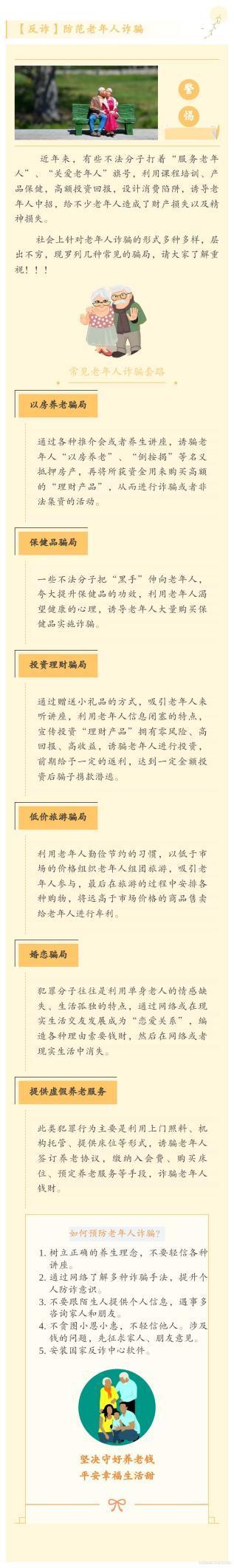 平安产险苏州分公司金融知识普及:老年人如何防诈骗