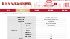 北京兴达兴物业分公司使用不合格电梯被罚