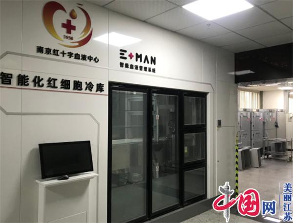 全国首个智能化红细胞冷库在南京红十字血液中心启用