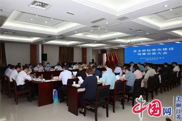 徐州市场监管局召开党支部标准化建设观摩交流会