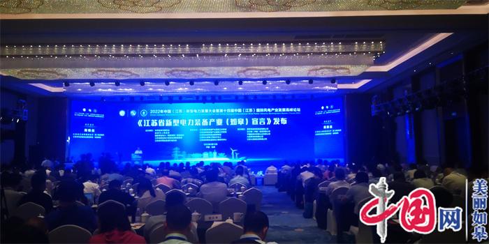 2022年中国(江苏)新型电力发展大会在如皋召开