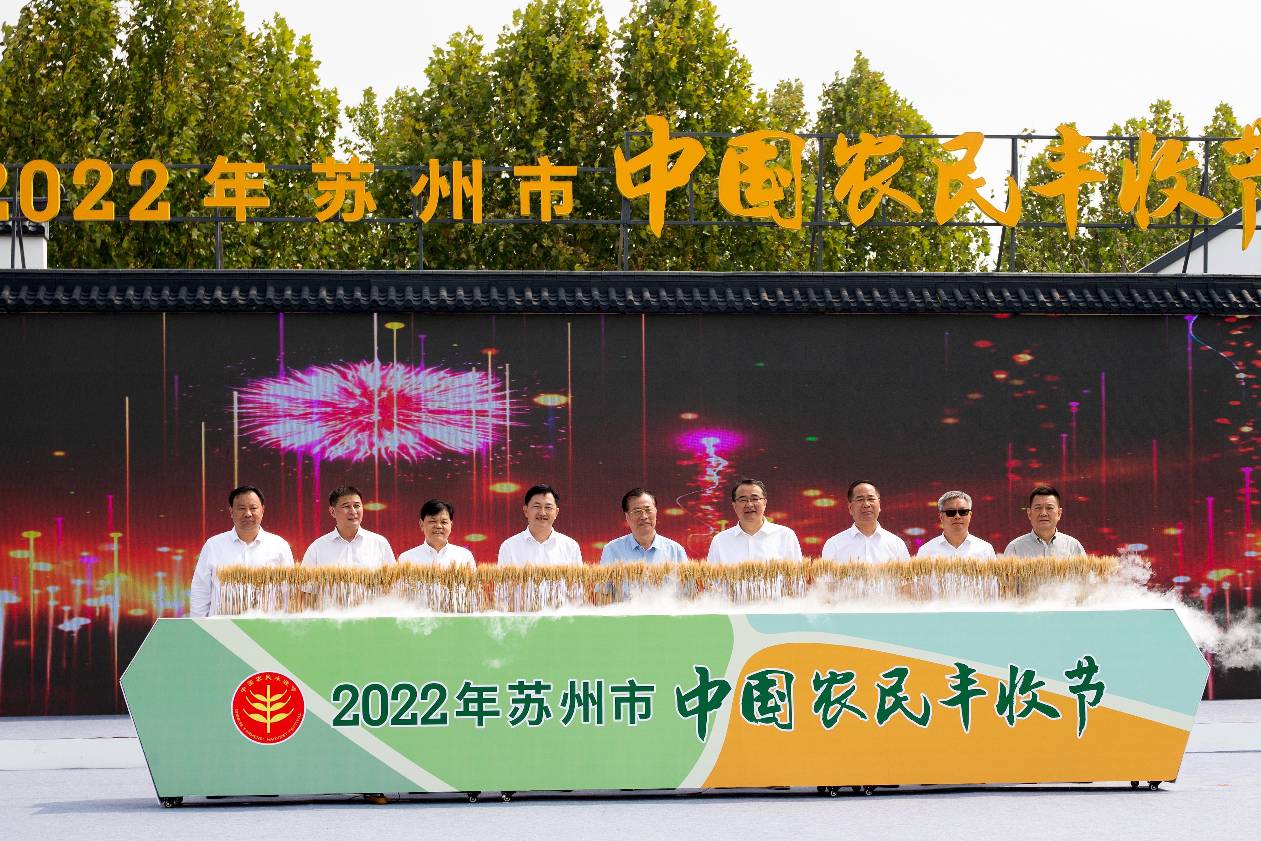 2022年苏州市中国农民丰收节举行