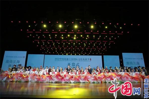 2022中国南通江海国际文化旅游节启幕 8条“好通游”线路正式发布