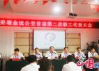 姜堰金运公交召开第一届第二次职工代表大会