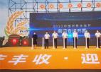 南通举办第五个中国农民丰收节南通专场活动
