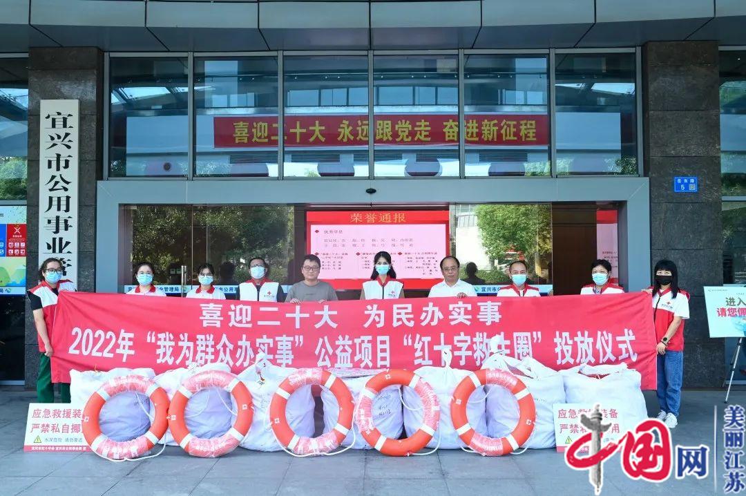 江苏宜兴：救生设备新“上岗” “红十字救生圈”“红十字急救双肩包”正式投放！